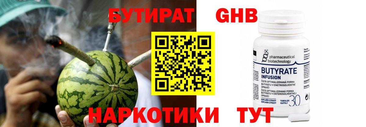 БУТИРАТ оксибутират  Вход с VPN  Бутират  Аксай 
