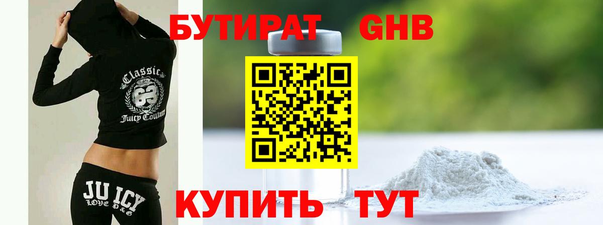 Бутират жидкий экстази Аксай