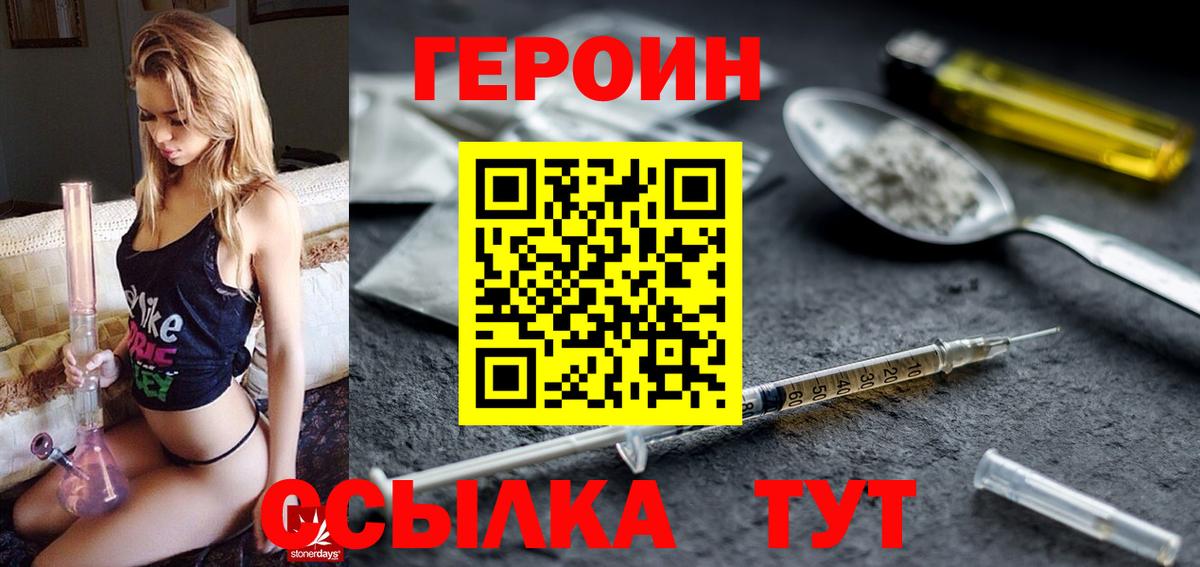 Героин белый Аксай