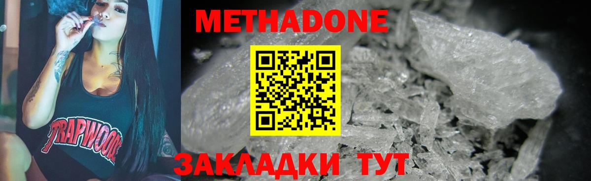 Метадон белоснежный  Вход с VPN  МЕТАДОН methadone  Аксай 