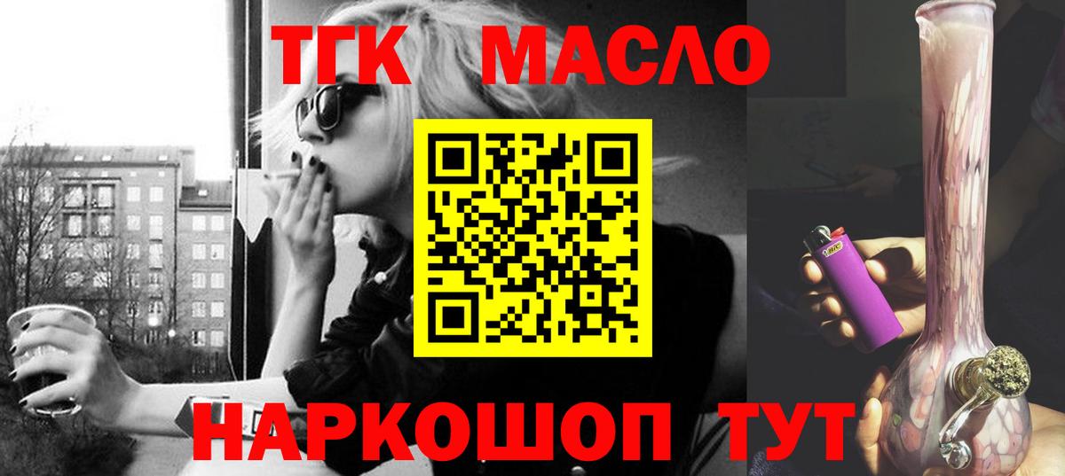 ТГК THC oil Аксай